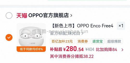 oppo enco free 4 标准版 280以下