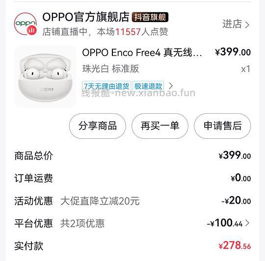 oppo enco free 4 标准版 280以下