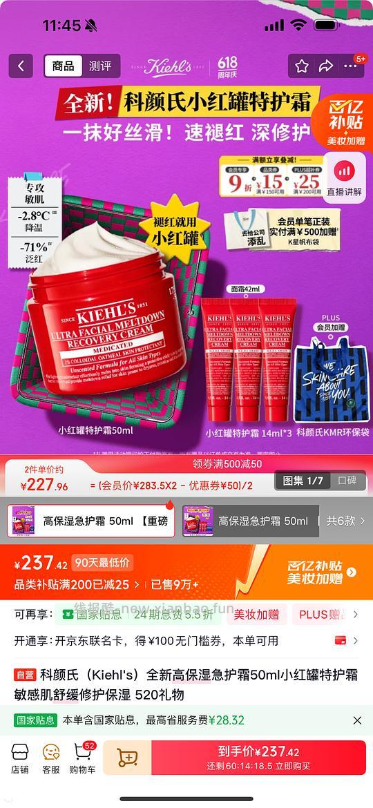 科颜氏急救面霜（红瓶）92ml💰200 - 线报酷