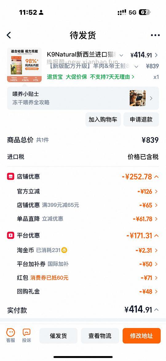 K9官旗800g冻干付款414返利22，到手392 - 线报酷
