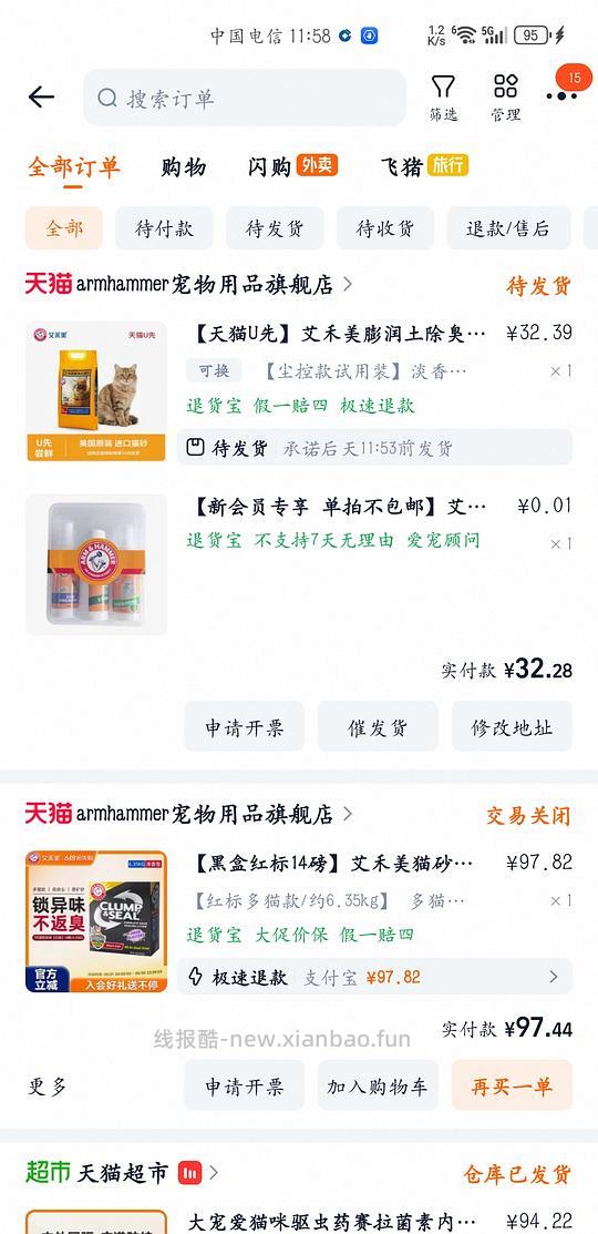 艾禾美铁锤猫砂试用4kg32.4 - 线报酷