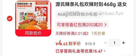猫人纯棉内裤*4条14.5💰，源氏辣条礼包4.4💰