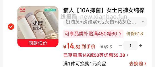 猫人纯棉内裤*4条14.5💰，源氏辣条礼包4.4💰