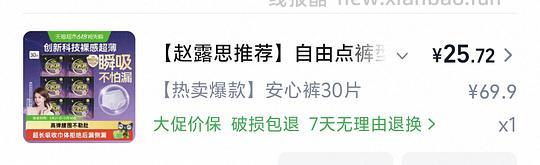 §苏菲安睡裤，到手不到0.9一片