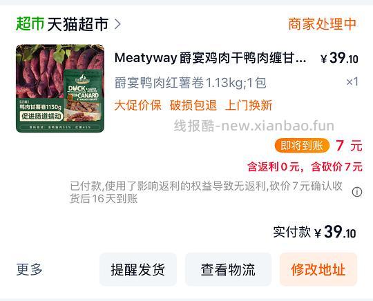 一淘砍价和联盟返利可以叠加
