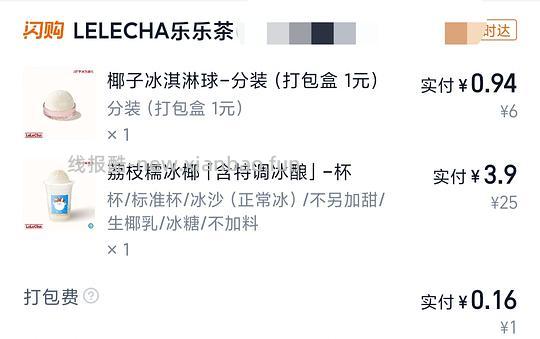 老作业，乐乐茶低于6r买30