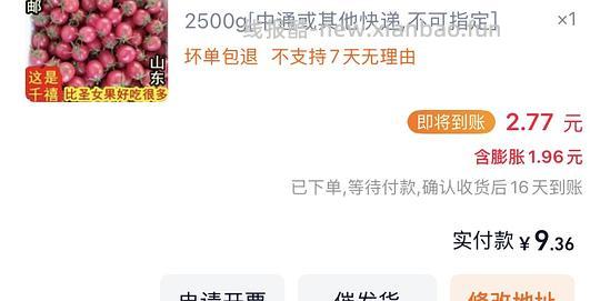 山东小番茄5斤6元左右 - 线报酷