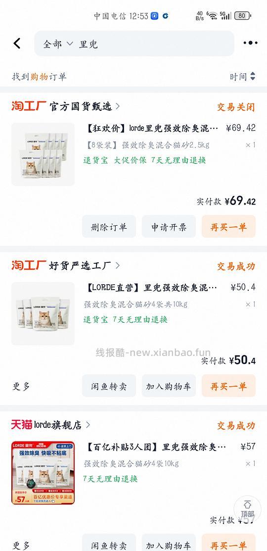 里兜强效除臭混合豆腐猫砂2.5kg×4 实付28.8返利6.8，一袋5.5