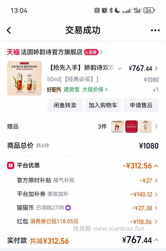 娇韵诗双萃80ml705 - 线报酷
