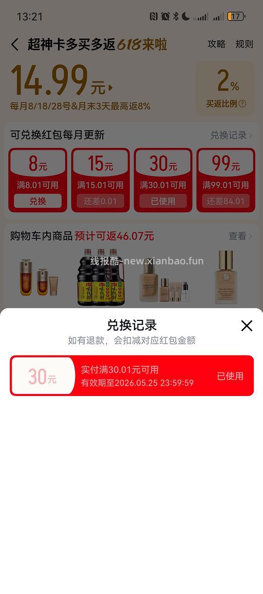 娇韵诗双萃80ml705 - 线报酷