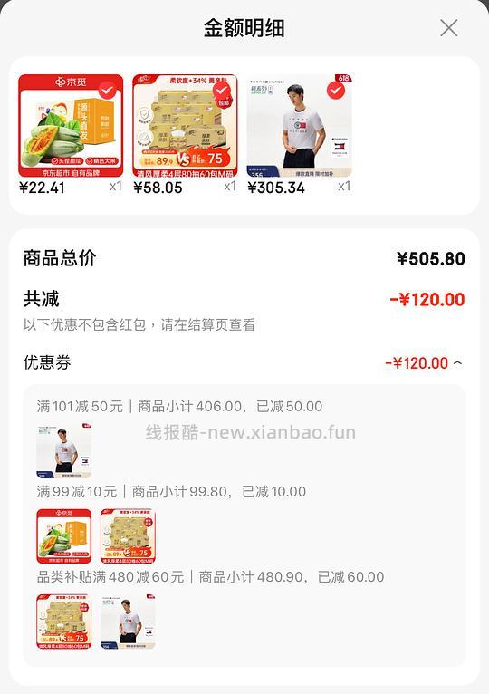 简单作业 清风抽纸m码0.82/包 - 线报酷