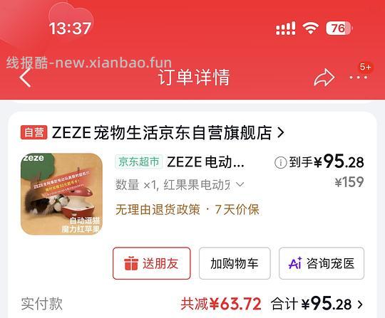 56买zeze电动猫玩具红果果原价159 - 线报酷