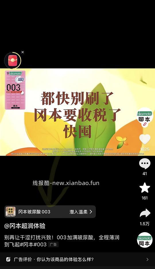 冈本003一块钱一个 - 线报酷