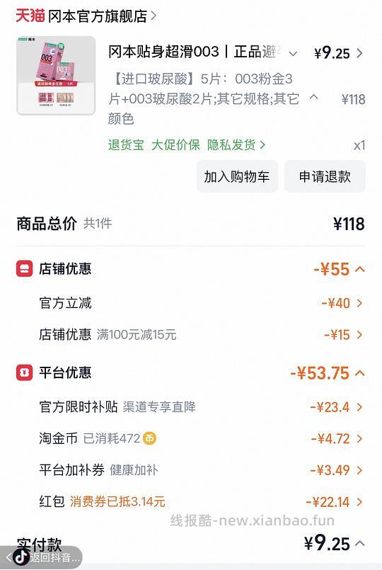 冈本003一块钱一个 - 线报酷