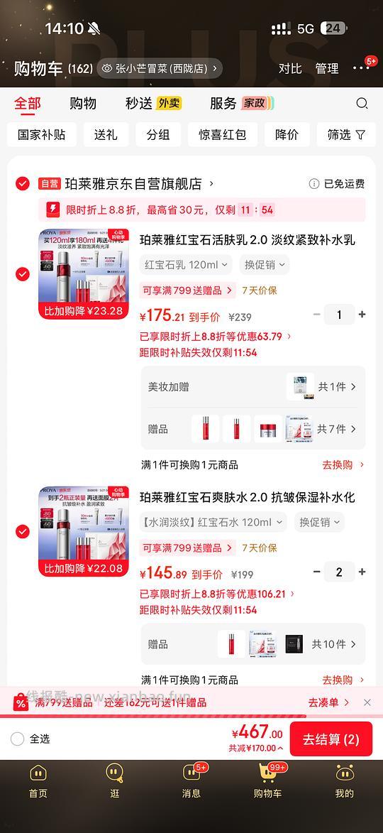 珀莱雅红宝石水480ml到手290 - 线报酷