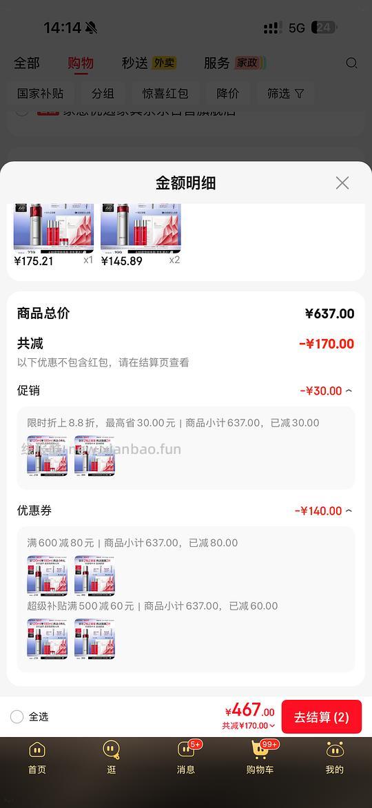 珀莱雅红宝石水480ml到手290 - 线报酷