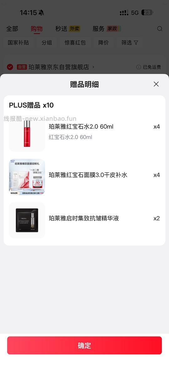 珀莱雅红宝石水480ml到手290 - 线报酷