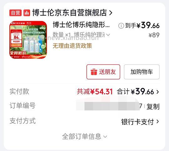 好价博士伦护理液 - 线报酷 好价博士伦护理液 - 线报酷