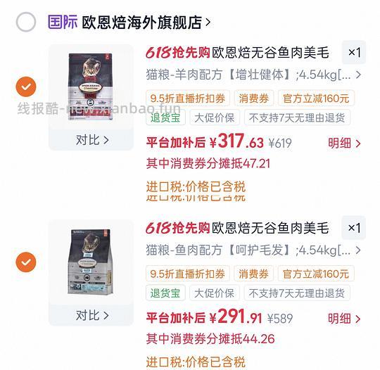 欧恩焙10磅，鱼肉277，羊肉300 - 线报酷