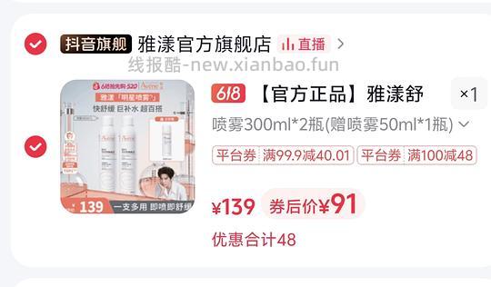 雅漾喷雾300ml*2 加一瓶50ml 75 - 线报酷