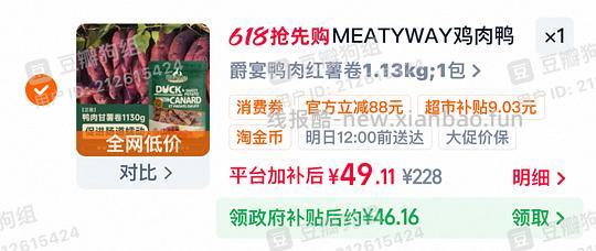 修订-不到43！不到53买爵宴鸭肉红薯干1.13kg！ - 线报酷