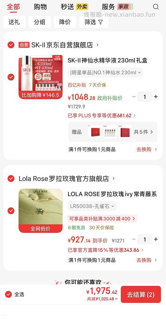 好价神仙水430ml - 线报酷