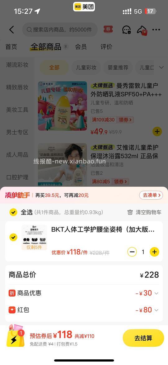 屈层氏 BKt坐垫118 无脑作业 - 线报酷