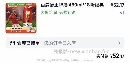 百威450ml，约2.7/罐，两种方法 - 线报酷