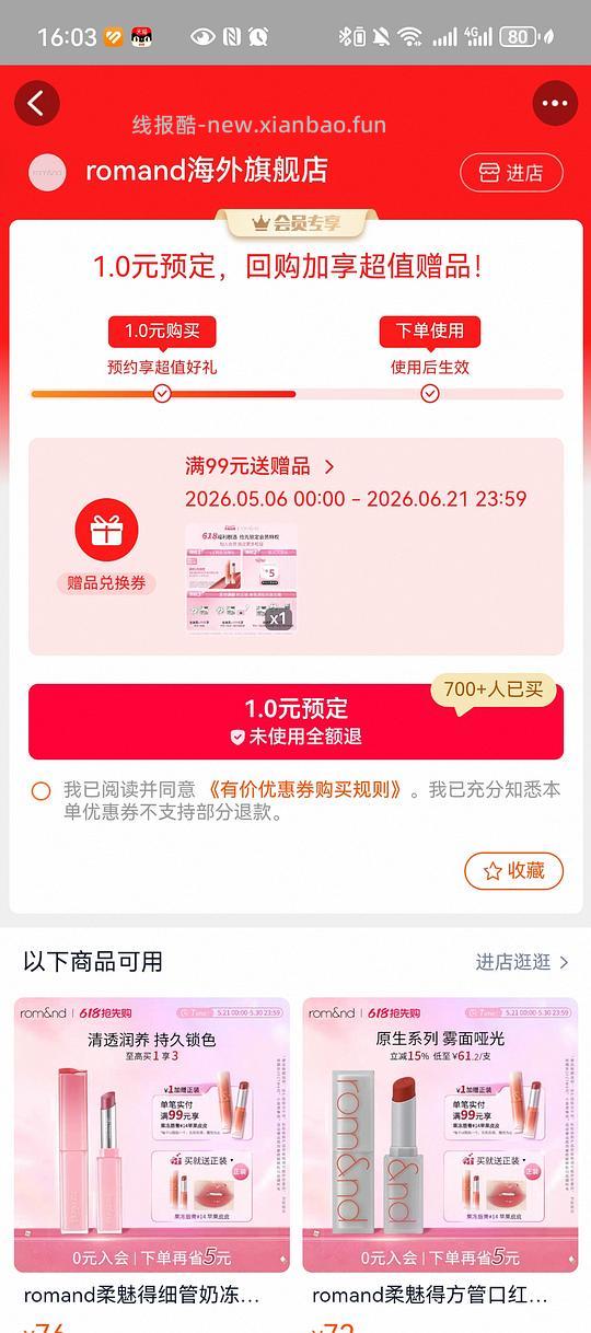 romand彩妆盒子80元10件正装 - 线报酷