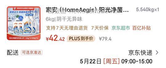 家安洗衣液，12斤42左右拿下，3.5/斤，阴雨天衣服也香香的 - 线报酷