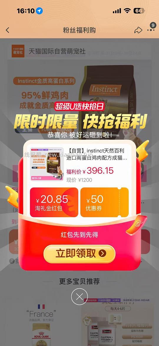百利高蛋白278左右，需淘金币 - 线报酷