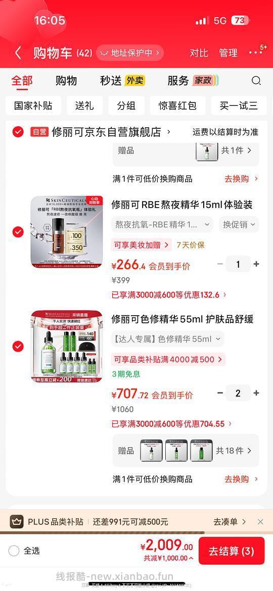 670左右买色修好价123ml +20ml精华水，记得0.01换购15ml防晒，购物金不能退 - 线报酷