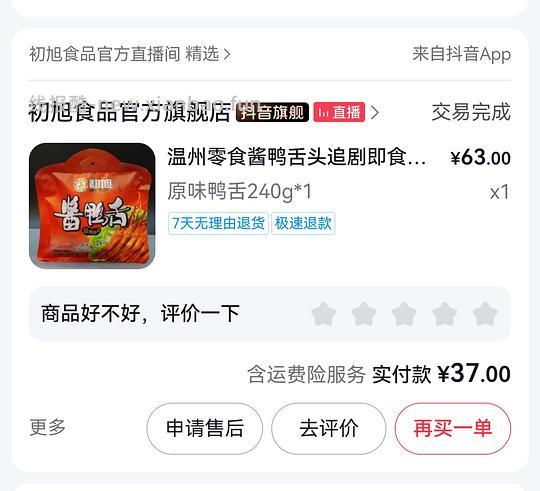 初旭生鸭舌70💰500g，即食鸭舌24r 240g - 线报酷