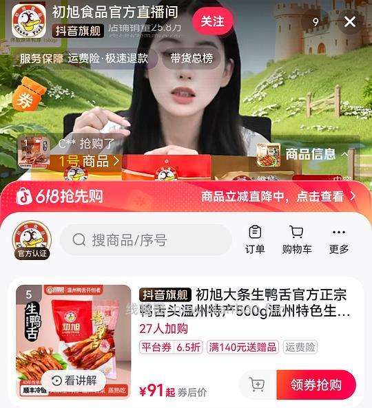 初旭生鸭舌70💰500g，即食鸭舌24r 240g - 线报酷
