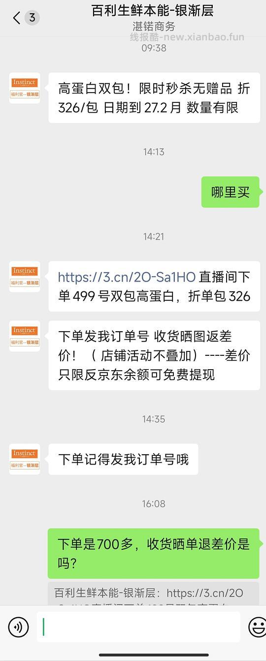 应该车还在，jd官旗百利高，无脑车2包，单包326 - 线报酷