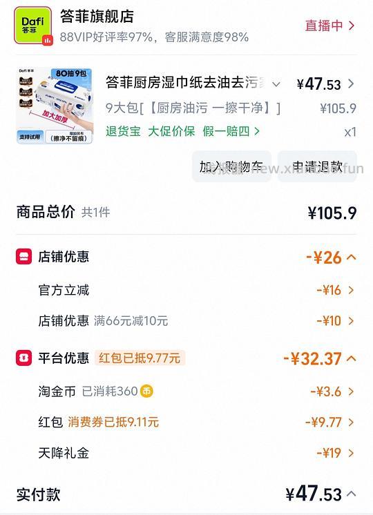 答菲厨房湿巾 - 线报酷