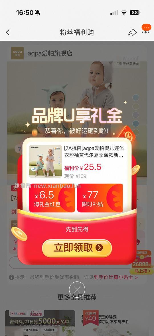 母婴羊毛号看到的aqpa衣服，17-20左右一件 - 线报酷