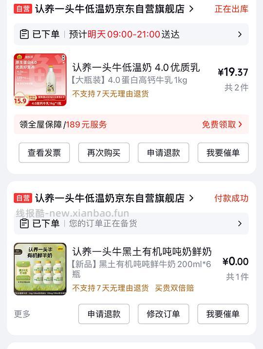 认养一头牛低温奶，17r左右3.2L（1L*2+200ml*6）😋 - 线报酷