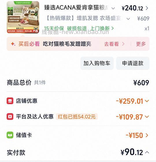 爱肯拿猫粮5.4kg174元 - 线报酷