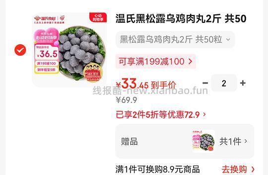 11r一斤的黑松露乌鸡肉丸 - 线报酷