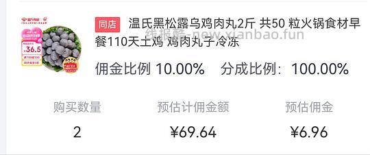 11r一斤的黑松露乌鸡肉丸 - 线报酷