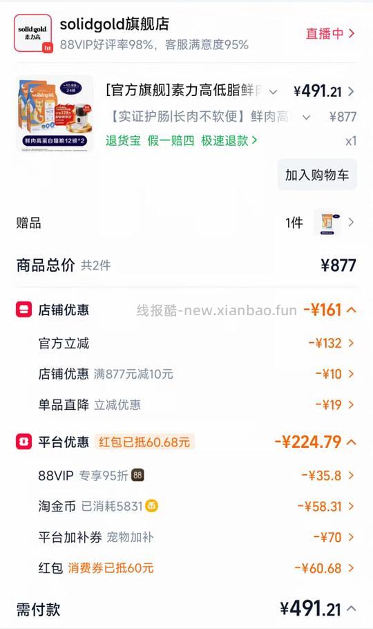 天猫官旗素力高金素410买2袋，到手205/袋，还送一个智能喂食器 - 线报酷
