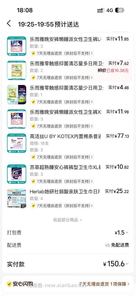 屈臣氏卫生巾/安睡裤/棉条好价 量大警告 - 线报酷 屈臣氏卫生巾/安睡裤/棉条好价 量大警告 - 线报酷