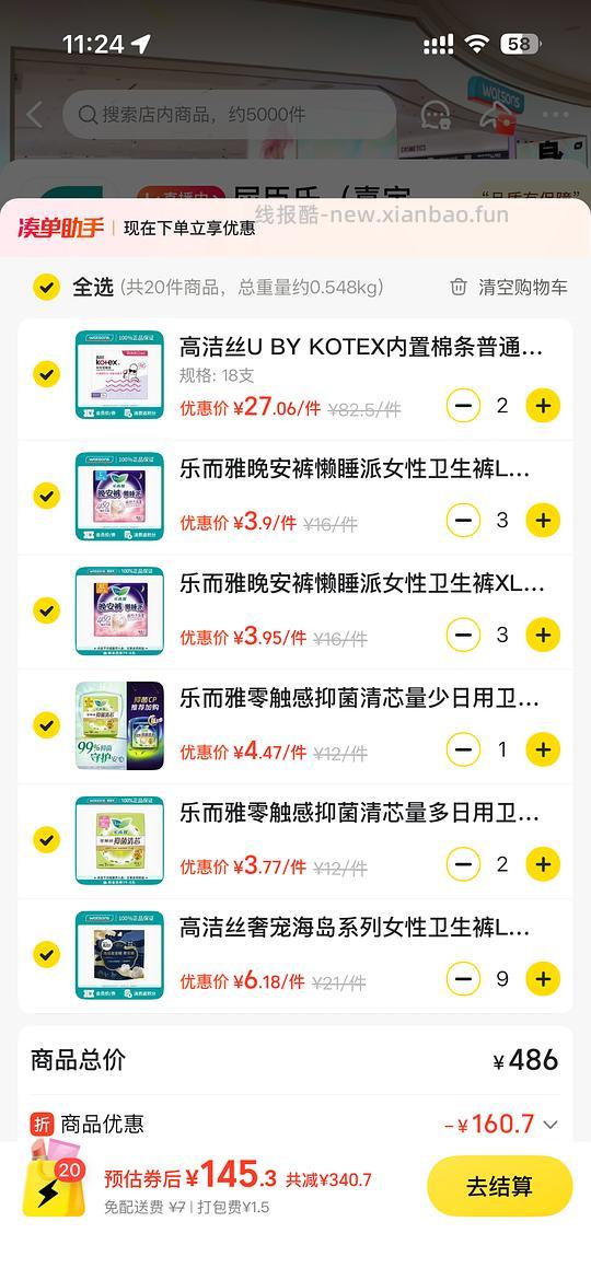 屈臣氏卫生巾/安睡裤/棉条好价 量大警告 - 线报酷 屈臣氏卫生巾/安睡裤/棉条好价 量大警告 - 线报酷