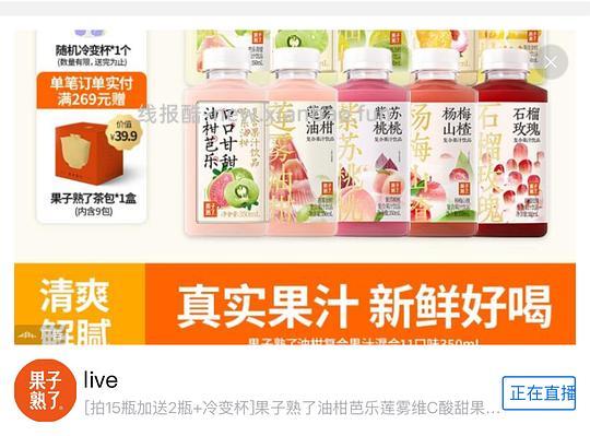【交流】果子熟了饮料8瓶反薅