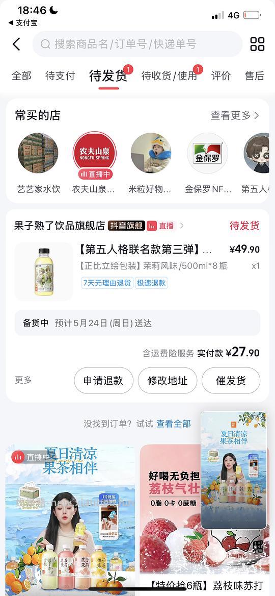 【交流】果子熟了饮料8瓶反薅