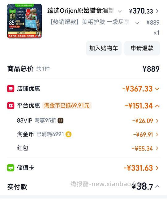 渴望鱼5.4千克，到手330或更低 - 线报酷