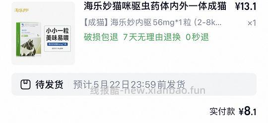海乐妙成猫8-9块一粒自辩 - 线报酷
