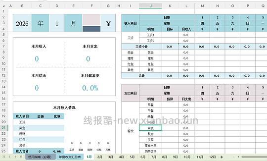 分享某书买的26、27年excel记账表和日程表，上班摸鱼用 - 线报酷