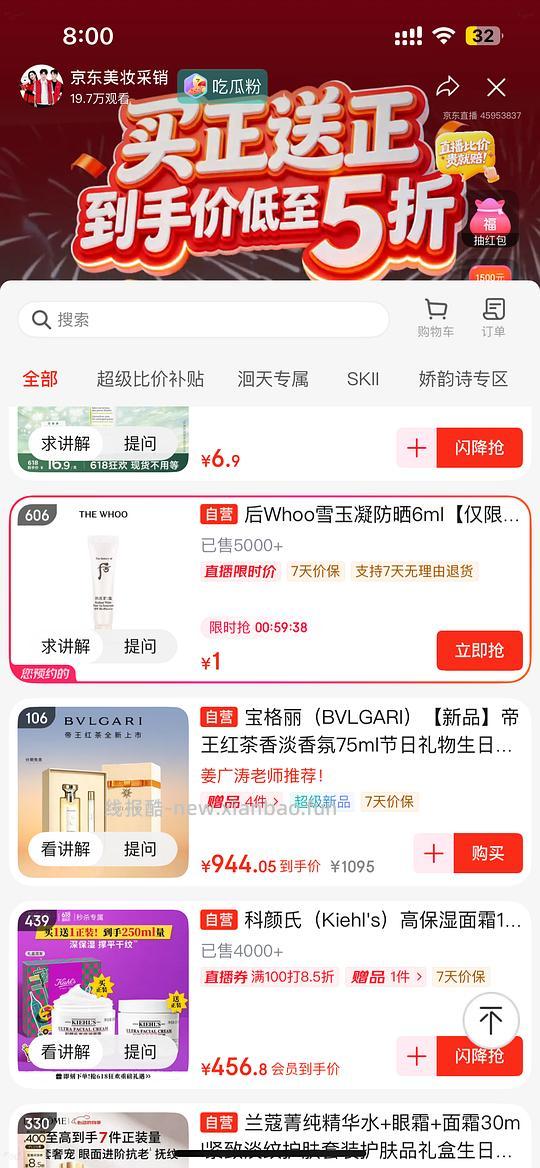 后防晒小样1元 - 线报酷